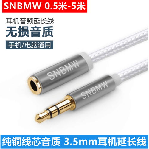 公對母耳機音頻延長線 實現多場景自由連接